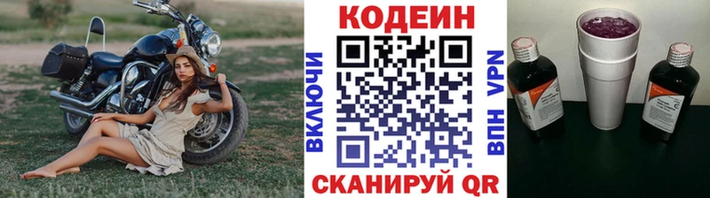 Кодеин Purple Drank Майский